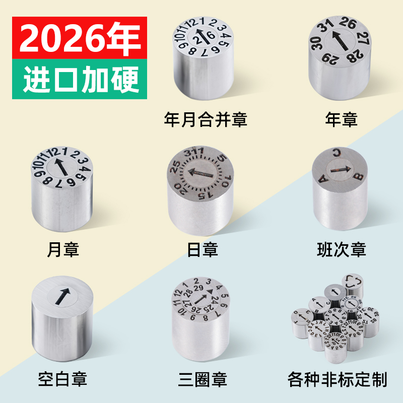 清远模具日期章