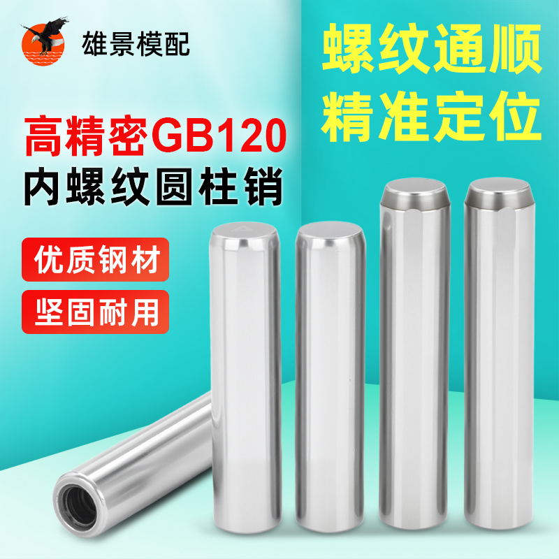 清远攻牙销钉