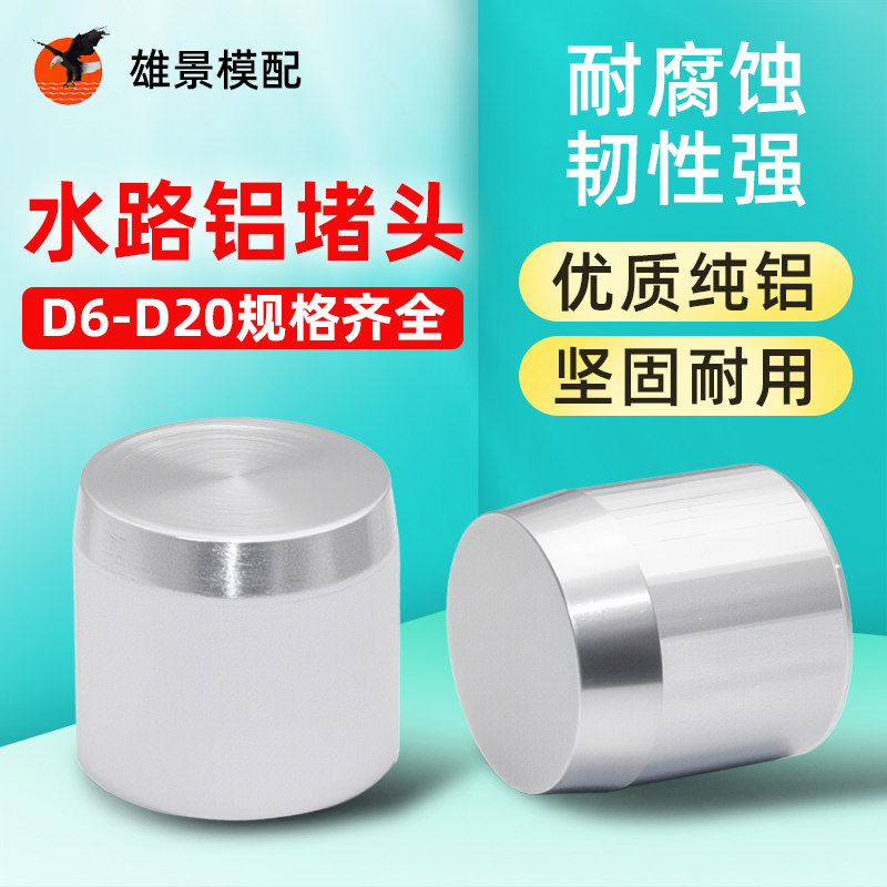 清远铝质堵头
